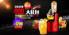 果汁机PSD宣传海报设计